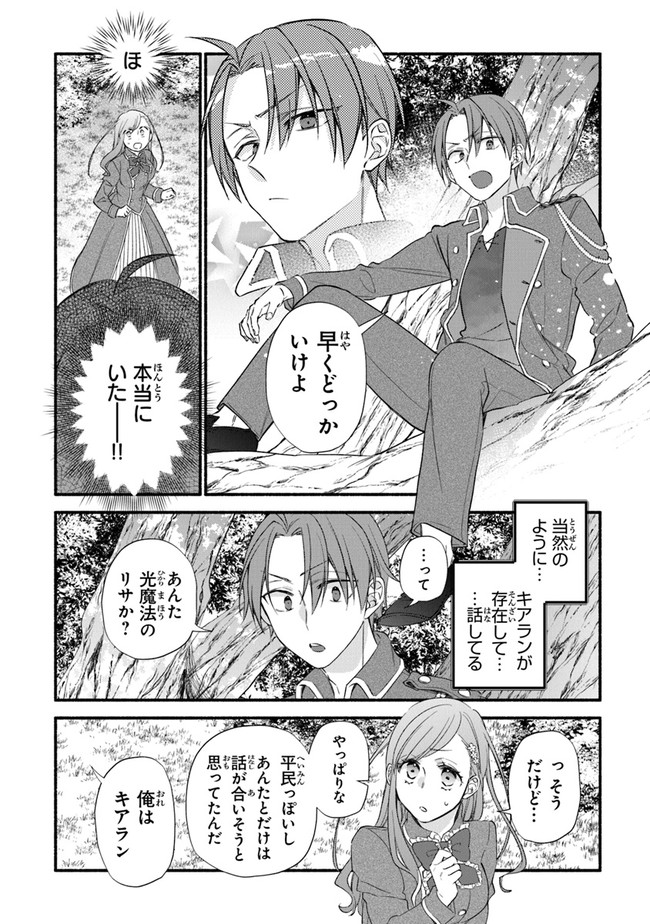 Akuyaku Reijou ni Tensei Shippai shite Kachi Heroine ni Natte Shimaimashita - Akuyaku Reijou no Ani to no Kazoku Endo wo Akiramete Koibito End wo Mezashimasu Chapter 6 4ページ