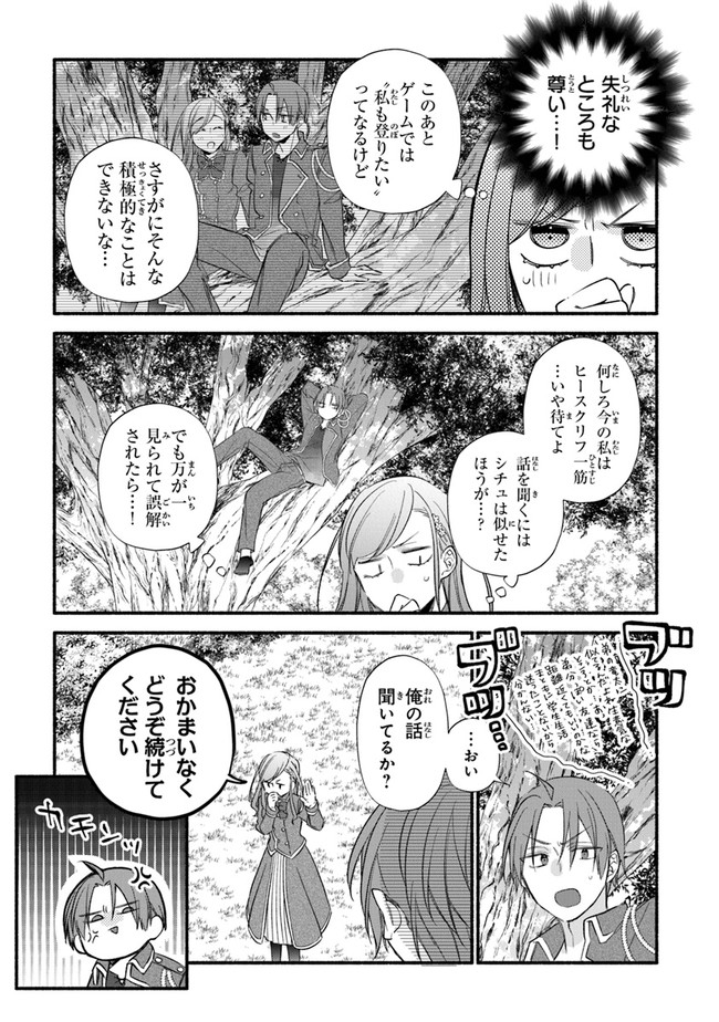 Akuyaku Reijou ni Tensei Shippai shite Kachi Heroine ni Natte Shimaimashita - Akuyaku Reijou no Ani to no Kazoku Endo wo Akiramete Koibito End wo Mezashimasu Chapter 6 5ページ