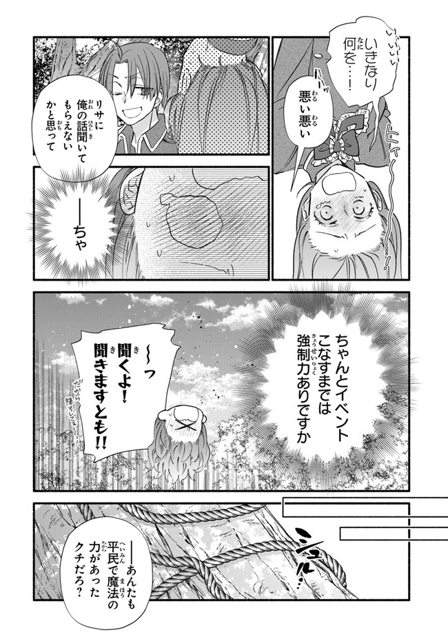 Akuyaku Reijou ni Tensei Shippai shite Kachi Heroine ni Natte Shimaimashita - Akuyaku Reijou no Ani to no Kazoku Endo wo Akiramete Koibito End wo Mezashimasu Chapter 6 7ページ