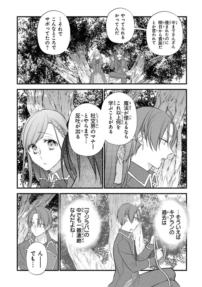 Akuyaku Reijou ni Tensei Shippai shite Kachi Heroine ni Natte Shimaimashita - Akuyaku Reijou no Ani to no Kazoku Endo wo Akiramete Koibito End wo Mezashimasu Chapter 6 8ページ