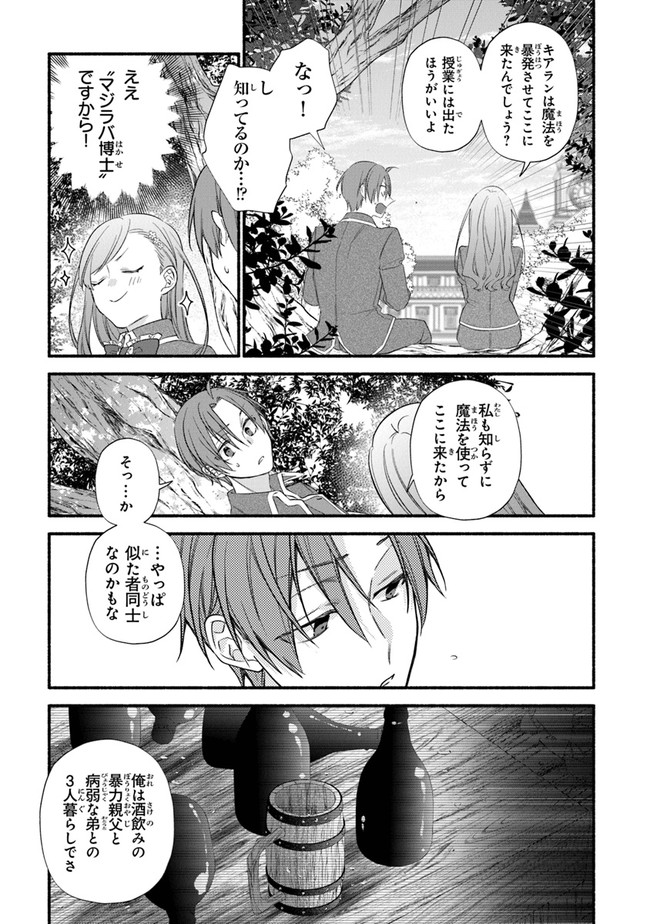 Akuyaku Reijou ni Tensei Shippai shite Kachi Heroine ni Natte Shimaimashita - Akuyaku Reijou no Ani to no Kazoku Endo wo Akiramete Koibito End wo Mezashimasu Chapter 6 9ページ