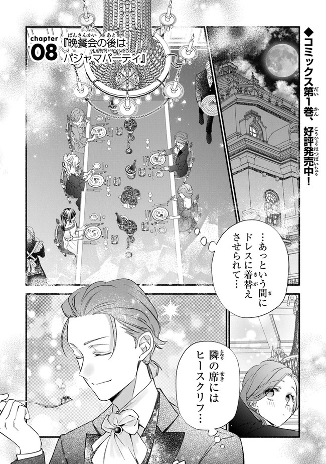 Akuyaku Reijou ni Tensei Shippai shite Kachi Heroine ni Natte Shimaimashita - Akuyaku Reijou no Ani to no Kazoku Endo wo Akiramete Koibito End wo Mezashimasu Chapter 8 1ページ