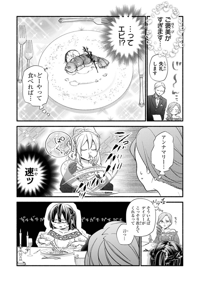 Akuyaku Reijou ni Tensei Shippai shite Kachi Heroine ni Natte Shimaimashita - Akuyaku Reijou no Ani to no Kazoku Endo wo Akiramete Koibito End wo Mezashimasu Chapter 8 2ページ