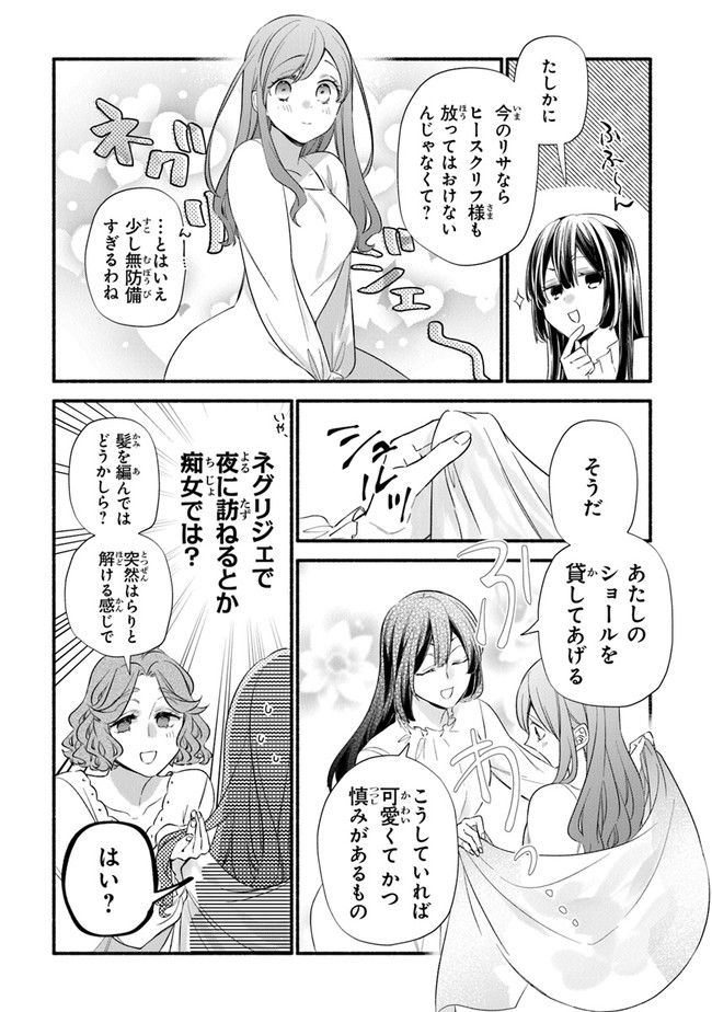 Akuyaku Reijou ni Tensei Shippai shite Kachi Heroine ni Natte Shimaimashita - Akuyaku Reijou no Ani to no Kazoku Endo wo Akiramete Koibito End wo Mezashimasu Chapter 8 11ページ