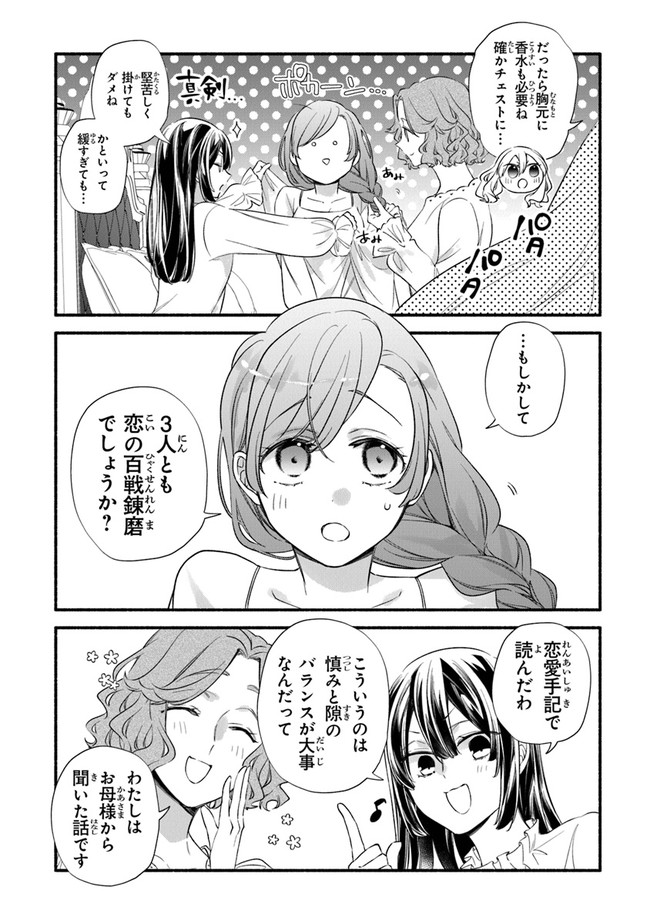 Akuyaku Reijou ni Tensei Shippai shite Kachi Heroine ni Natte Shimaimashita - Akuyaku Reijou no Ani to no Kazoku Endo wo Akiramete Koibito End wo Mezashimasu Chapter 8 12ページ