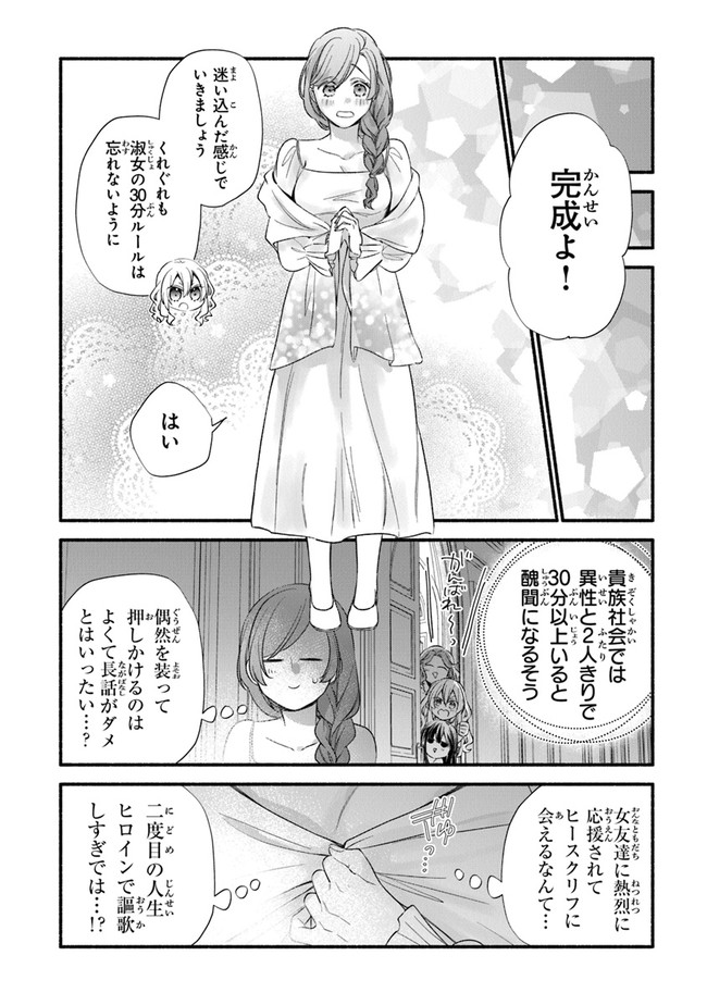 Akuyaku Reijou ni Tensei Shippai shite Kachi Heroine ni Natte Shimaimashita - Akuyaku Reijou no Ani to no Kazoku Endo wo Akiramete Koibito End wo Mezashimasu Chapter 8 14ページ