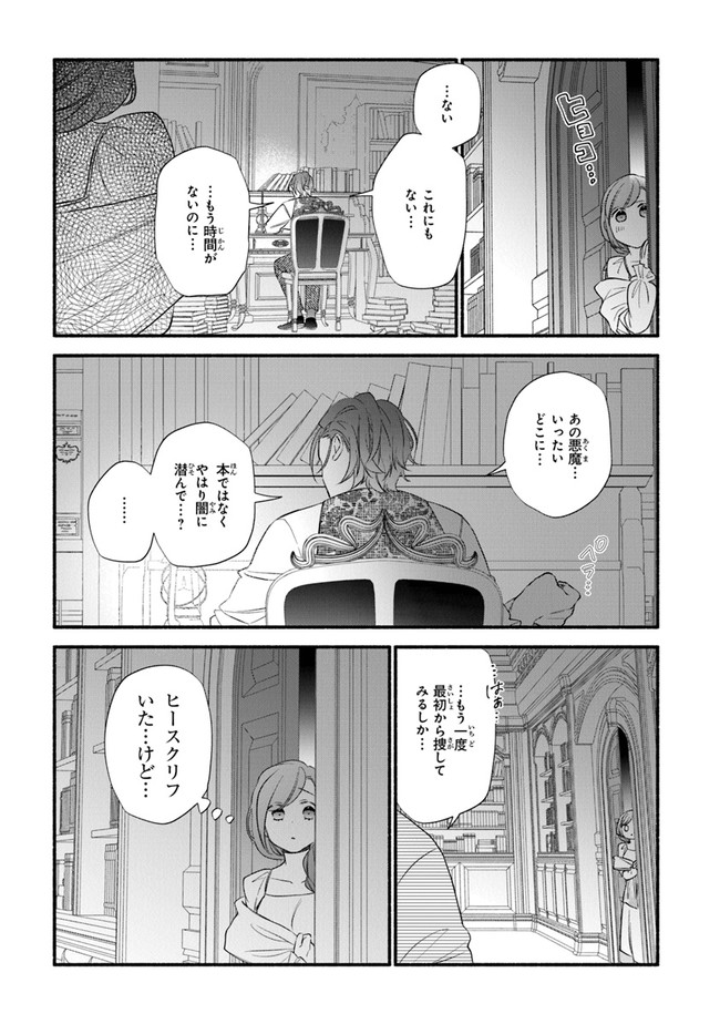 Akuyaku Reijou ni Tensei Shippai shite Kachi Heroine ni Natte Shimaimashita - Akuyaku Reijou no Ani to no Kazoku Endo wo Akiramete Koibito End wo Mezashimasu Chapter 8 17ページ