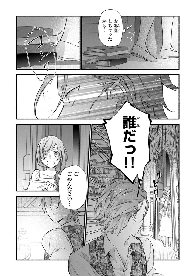 Akuyaku Reijou ni Tensei Shippai shite Kachi Heroine ni Natte Shimaimashita - Akuyaku Reijou no Ani to no Kazoku Endo wo Akiramete Koibito End wo Mezashimasu Chapter 8 18ページ