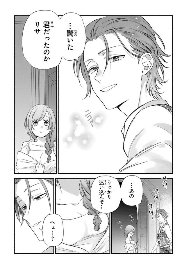 Akuyaku Reijou ni Tensei Shippai shite Kachi Heroine ni Natte Shimaimashita - Akuyaku Reijou no Ani to no Kazoku Endo wo Akiramete Koibito End wo Mezashimasu Chapter 8 19ページ