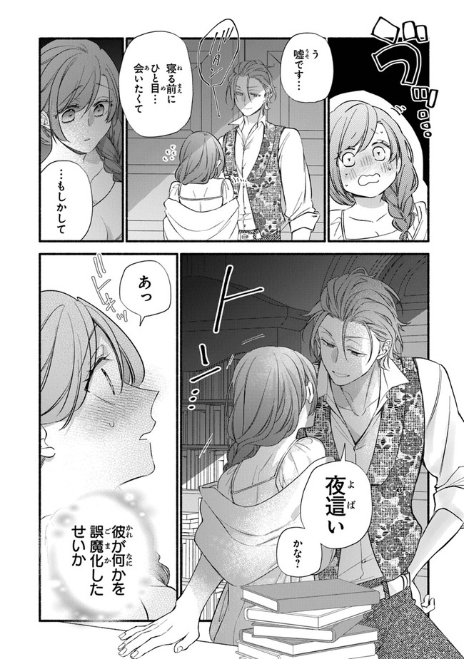 Akuyaku Reijou ni Tensei Shippai shite Kachi Heroine ni Natte Shimaimashita - Akuyaku Reijou no Ani to no Kazoku Endo wo Akiramete Koibito End wo Mezashimasu Chapter 8 20ページ