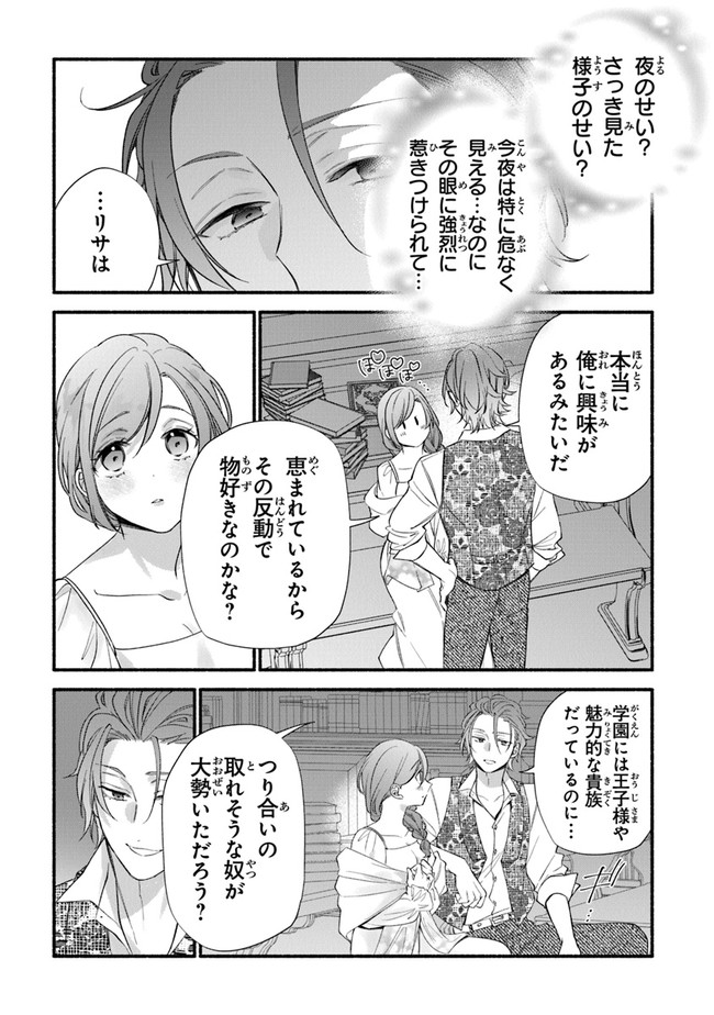 Akuyaku Reijou ni Tensei Shippai shite Kachi Heroine ni Natte Shimaimashita - Akuyaku Reijou no Ani to no Kazoku Endo wo Akiramete Koibito End wo Mezashimasu Chapter 8 21ページ