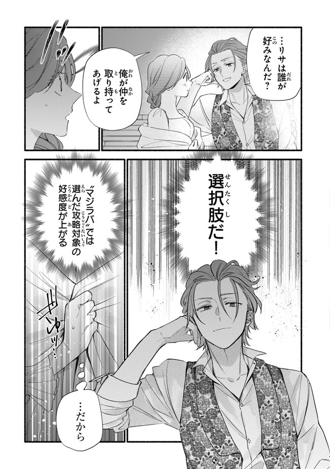 Akuyaku Reijou ni Tensei Shippai shite Kachi Heroine ni Natte Shimaimashita - Akuyaku Reijou no Ani to no Kazoku Endo wo Akiramete Koibito End wo Mezashimasu Chapter 8 23ページ