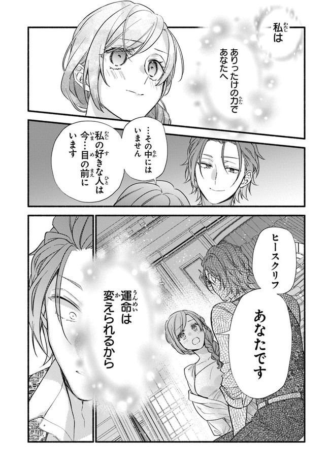 Akuyaku Reijou ni Tensei Shippai shite Kachi Heroine ni Natte Shimaimashita - Akuyaku Reijou no Ani to no Kazoku Endo wo Akiramete Koibito End wo Mezashimasu Chapter 8 24ページ