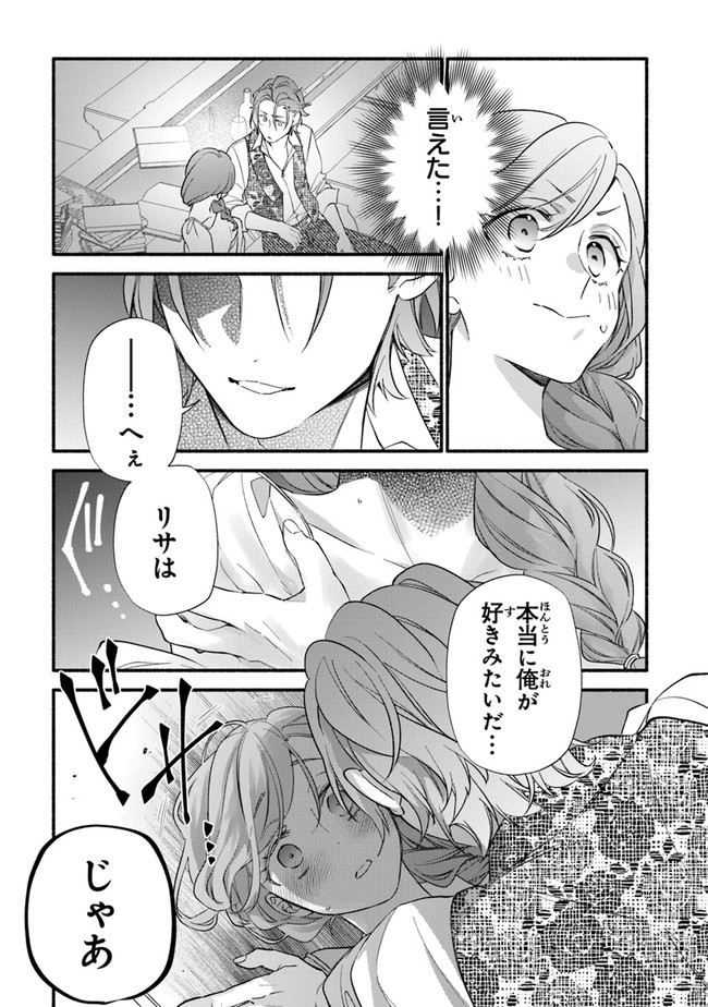 Akuyaku Reijou ni Tensei Shippai shite Kachi Heroine ni Natte Shimaimashita - Akuyaku Reijou no Ani to no Kazoku Endo wo Akiramete Koibito End wo Mezashimasu Chapter 8 25ページ