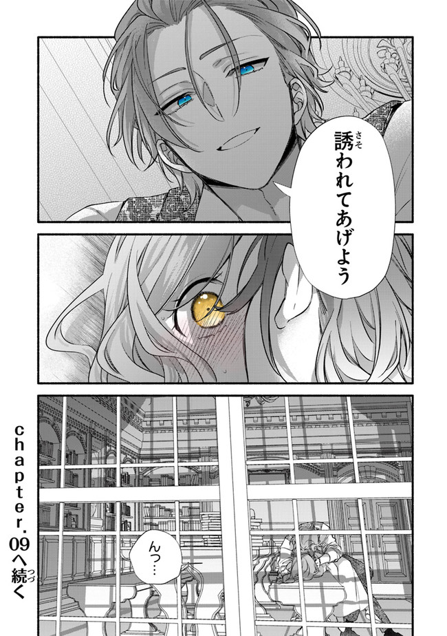 Akuyaku Reijou ni Tensei Shippai shite Kachi Heroine ni Natte Shimaimashita - Akuyaku Reijou no Ani to no Kazoku Endo wo Akiramete Koibito End wo Mezashimasu Chapter 8 26ページ