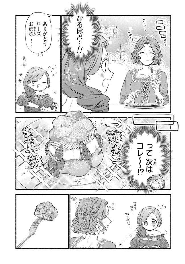 Akuyaku Reijou ni Tensei Shippai shite Kachi Heroine ni Natte Shimaimashita - Akuyaku Reijou no Ani to no Kazoku Endo wo Akiramete Koibito End wo Mezashimasu Chapter 8 4ページ