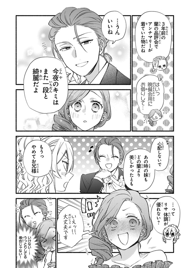 Akuyaku Reijou ni Tensei Shippai shite Kachi Heroine ni Natte Shimaimashita - Akuyaku Reijou no Ani to no Kazoku Endo wo Akiramete Koibito End wo Mezashimasu Chapter 8 6ページ