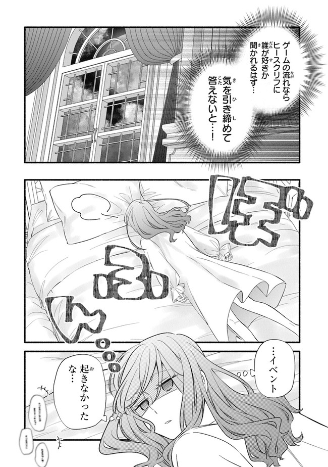 Akuyaku Reijou ni Tensei Shippai shite Kachi Heroine ni Natte Shimaimashita - Akuyaku Reijou no Ani to no Kazoku Endo wo Akiramete Koibito End wo Mezashimasu Chapter 8 7ページ