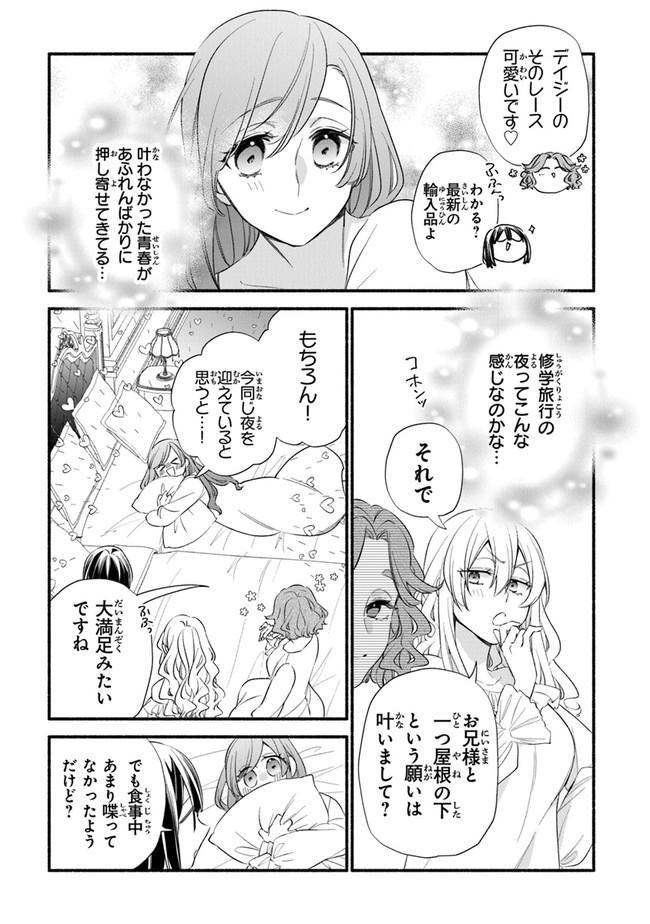 Akuyaku Reijou ni Tensei Shippai shite Kachi Heroine ni Natte Shimaimashita - Akuyaku Reijou no Ani to no Kazoku Endo wo Akiramete Koibito End wo Mezashimasu Chapter 8 9ページ