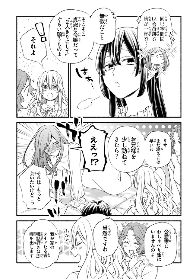 Akuyaku Reijou ni Tensei Shippai shite Kachi Heroine ni Natte Shimaimashita - Akuyaku Reijou no Ani to no Kazoku Endo wo Akiramete Koibito End wo Mezashimasu Chapter 8 10ページ