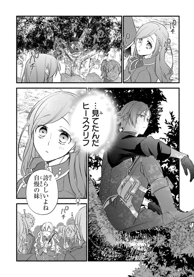 Akuyaku Reijou ni Tensei Shippai shite Kachi Heroine ni Natte Shimaimashita - Akuyaku Reijou no Ani to no Kazoku Endo wo Akiramete Koibito End wo Mezashimasu Chapter 10 24ページ