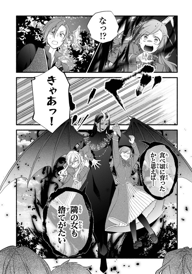 Akuyaku Reijou ni Tensei Shippai shite Kachi Heroine ni Natte Shimaimashita - Akuyaku Reijou no Ani to no Kazoku Endo wo Akiramete Koibito End wo Mezashimasu Chapter 10 26ページ