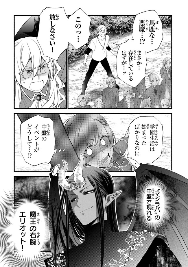 Akuyaku Reijou ni Tensei Shippai shite Kachi Heroine ni Natte Shimaimashita - Akuyaku Reijou no Ani to no Kazoku Endo wo Akiramete Koibito End wo Mezashimasu Chapter 10 27ページ