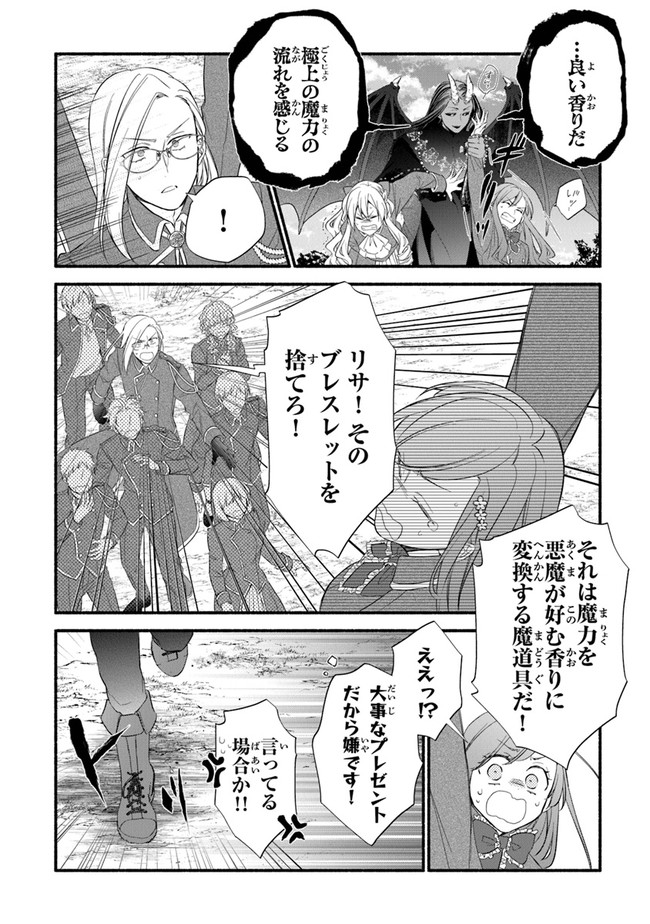Akuyaku Reijou ni Tensei Shippai shite Kachi Heroine ni Natte Shimaimashita - Akuyaku Reijou no Ani to no Kazoku Endo wo Akiramete Koibito End wo Mezashimasu Chapter 10 28ページ