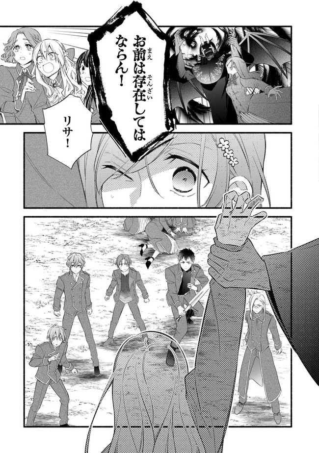 Akuyaku Reijou ni Tensei Shippai shite Kachi Heroine ni Natte Shimaimashita - Akuyaku Reijou no Ani to no Kazoku Endo wo Akiramete Koibito End wo Mezashimasu Chapter 10 31ページ