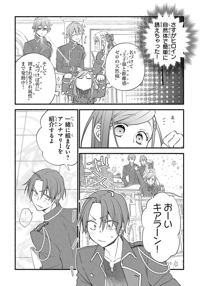 Akuyaku Reijou ni Tensei Shippai shite Kachi Heroine ni Natte Shimaimashita - Akuyaku Reijou no Ani to no Kazoku Endo wo Akiramete Koibito End wo Mezashimasu Chapter 10 5ページ