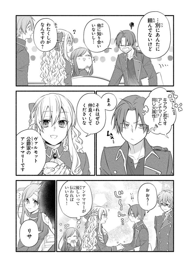 Akuyaku Reijou ni Tensei Shippai shite Kachi Heroine ni Natte Shimaimashita - Akuyaku Reijou no Ani to no Kazoku Endo wo Akiramete Koibito End wo Mezashimasu Chapter 10 6ページ