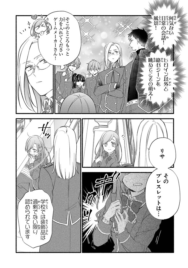 Akuyaku Reijou ni Tensei Shippai shite Kachi Heroine ni Natte Shimaimashita - Akuyaku Reijou no Ani to no Kazoku Endo wo Akiramete Koibito End wo Mezashimasu Chapter 10 8ページ