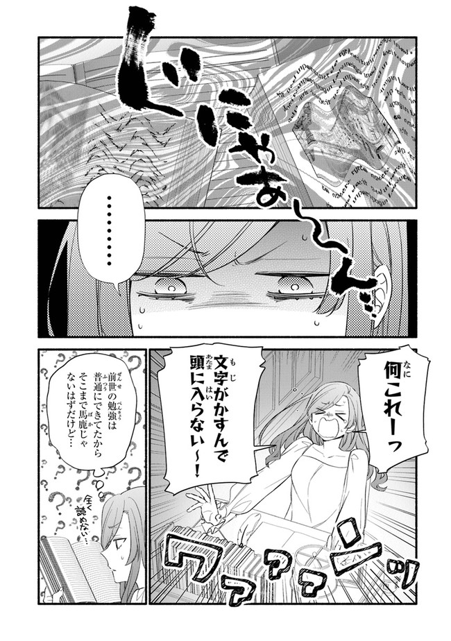 Akuyaku Reijou ni Tensei Shippai shite Kachi Heroine ni Natte Shimaimashita - Akuyaku Reijou no Ani to no Kazoku Endo wo Akiramete Koibito End wo Mezashimasu Chapter 12 12ページ