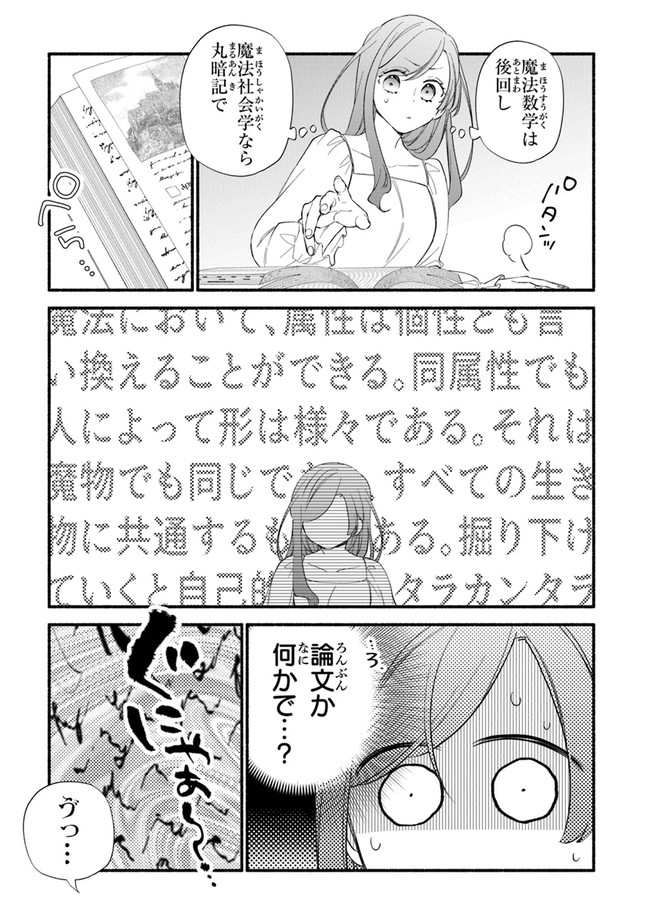 Akuyaku Reijou ni Tensei Shippai shite Kachi Heroine ni Natte Shimaimashita - Akuyaku Reijou no Ani to no Kazoku Endo wo Akiramete Koibito End wo Mezashimasu Chapter 12 13ページ