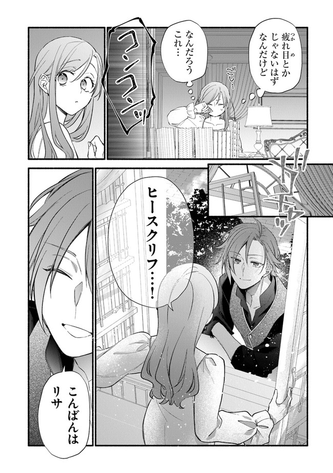 Akuyaku Reijou ni Tensei Shippai shite Kachi Heroine ni Natte Shimaimashita - Akuyaku Reijou no Ani to no Kazoku Endo wo Akiramete Koibito End wo Mezashimasu Chapter 12 14ページ