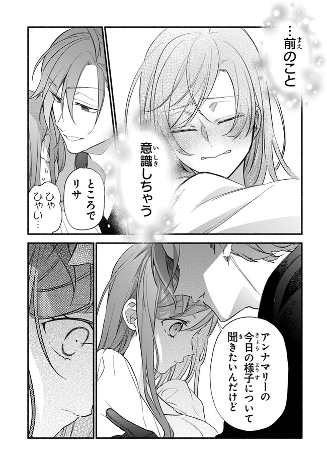 Akuyaku Reijou ni Tensei Shippai shite Kachi Heroine ni Natte Shimaimashita - Akuyaku Reijou no Ani to no Kazoku Endo wo Akiramete Koibito End wo Mezashimasu Chapter 12 16ページ