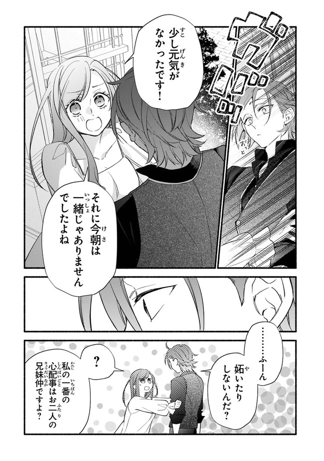 Akuyaku Reijou ni Tensei Shippai shite Kachi Heroine ni Natte Shimaimashita - Akuyaku Reijou no Ani to no Kazoku Endo wo Akiramete Koibito End wo Mezashimasu Chapter 12 17ページ