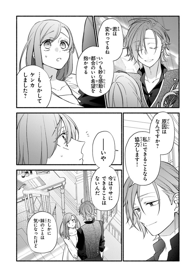 Akuyaku Reijou ni Tensei Shippai shite Kachi Heroine ni Natte Shimaimashita - Akuyaku Reijou no Ani to no Kazoku Endo wo Akiramete Koibito End wo Mezashimasu Chapter 12 18ページ