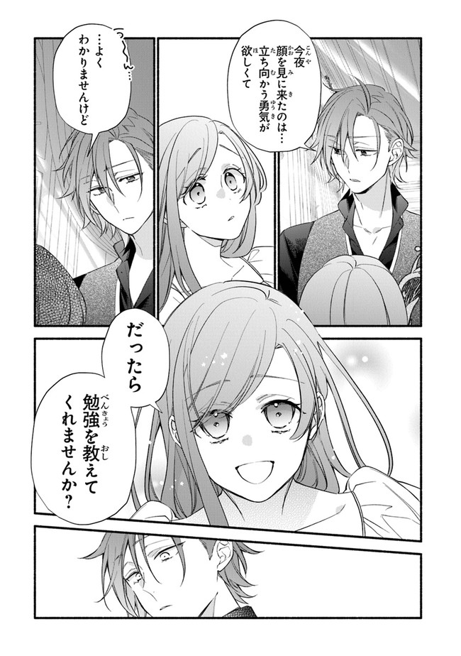 Akuyaku Reijou ni Tensei Shippai shite Kachi Heroine ni Natte Shimaimashita - Akuyaku Reijou no Ani to no Kazoku Endo wo Akiramete Koibito End wo Mezashimasu Chapter 12 19ページ