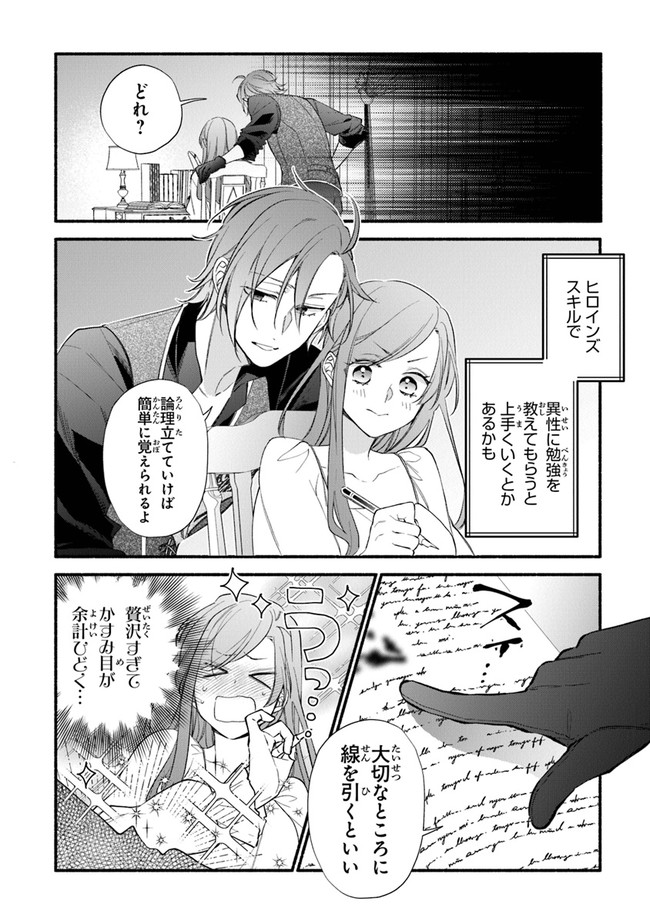 Akuyaku Reijou ni Tensei Shippai shite Kachi Heroine ni Natte Shimaimashita - Akuyaku Reijou no Ani to no Kazoku Endo wo Akiramete Koibito End wo Mezashimasu Chapter 12 20ページ