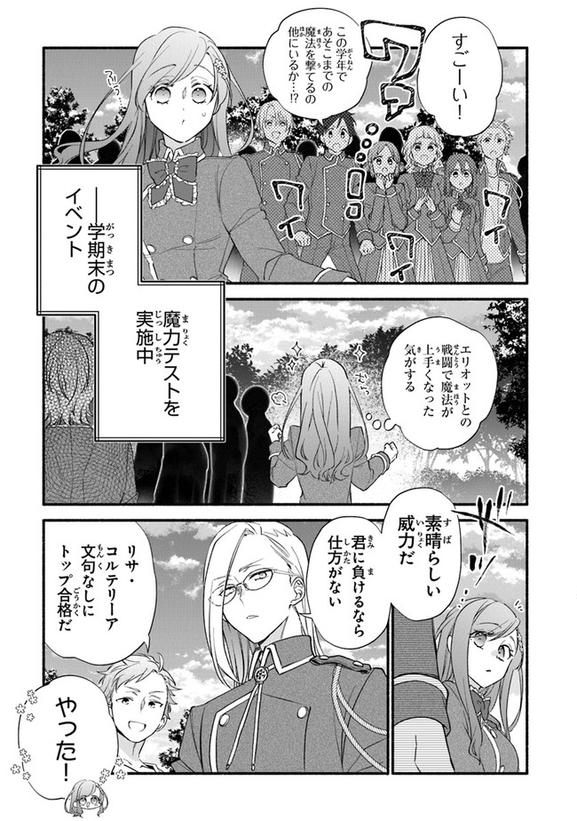 Akuyaku Reijou ni Tensei Shippai shite Kachi Heroine ni Natte Shimaimashita - Akuyaku Reijou no Ani to no Kazoku Endo wo Akiramete Koibito End wo Mezashimasu Chapter 12 3ページ
