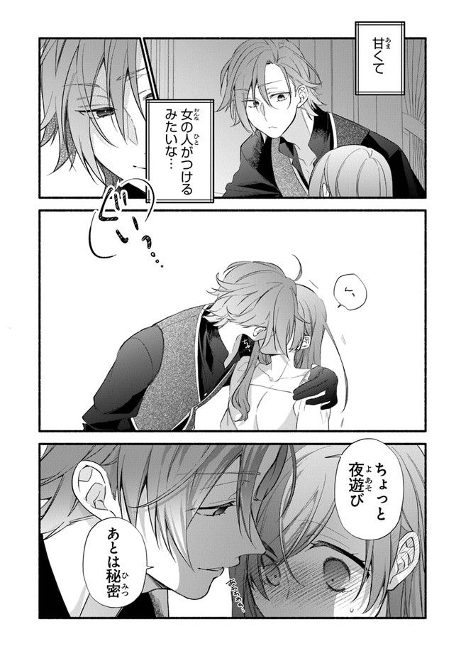 Akuyaku Reijou ni Tensei Shippai shite Kachi Heroine ni Natte Shimaimashita - Akuyaku Reijou no Ani to no Kazoku Endo wo Akiramete Koibito End wo Mezashimasu Chapter 12 22ページ
