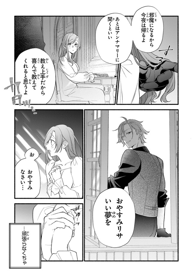 Akuyaku Reijou ni Tensei Shippai shite Kachi Heroine ni Natte Shimaimashita - Akuyaku Reijou no Ani to no Kazoku Endo wo Akiramete Koibito End wo Mezashimasu Chapter 12 23ページ