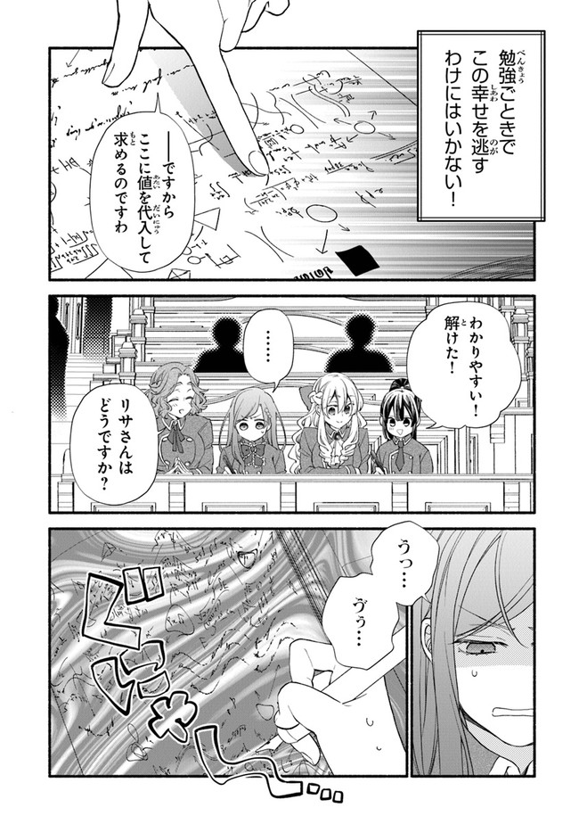 Akuyaku Reijou ni Tensei Shippai shite Kachi Heroine ni Natte Shimaimashita - Akuyaku Reijou no Ani to no Kazoku Endo wo Akiramete Koibito End wo Mezashimasu Chapter 12 24ページ