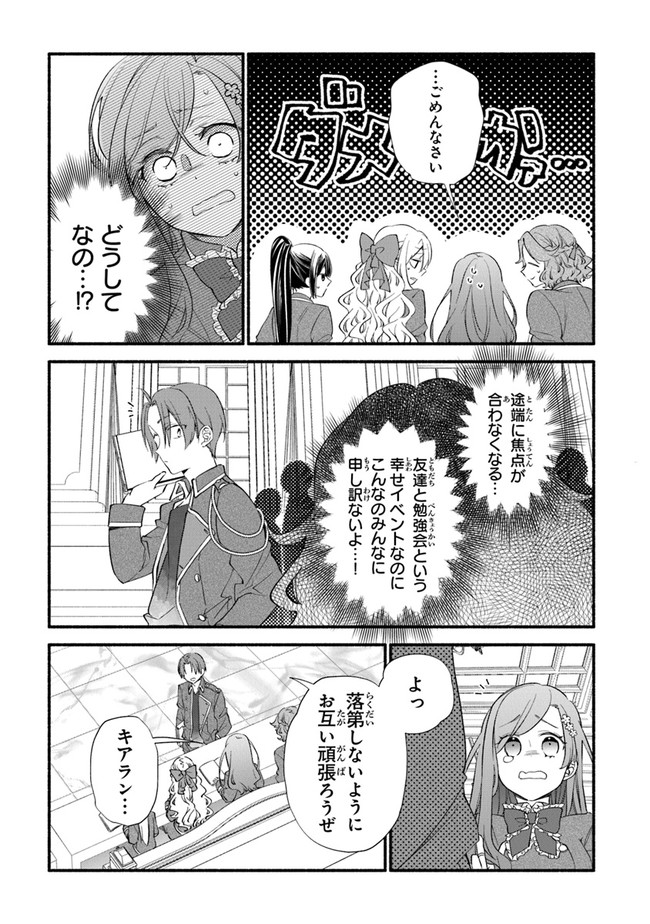 Akuyaku Reijou ni Tensei Shippai shite Kachi Heroine ni Natte Shimaimashita - Akuyaku Reijou no Ani to no Kazoku Endo wo Akiramete Koibito End wo Mezashimasu Chapter 12 25ページ