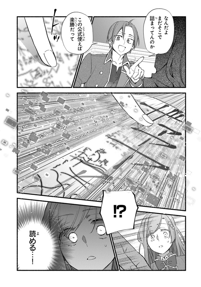 Akuyaku Reijou ni Tensei Shippai shite Kachi Heroine ni Natte Shimaimashita - Akuyaku Reijou no Ani to no Kazoku Endo wo Akiramete Koibito End wo Mezashimasu Chapter 12 26ページ