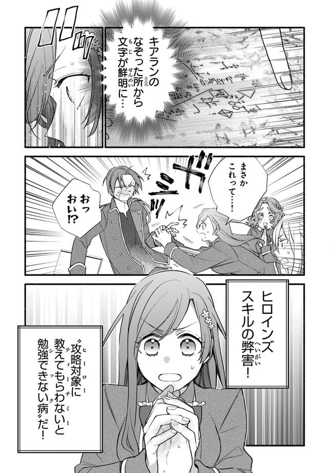 Akuyaku Reijou ni Tensei Shippai shite Kachi Heroine ni Natte Shimaimashita - Akuyaku Reijou no Ani to no Kazoku Endo wo Akiramete Koibito End wo Mezashimasu Chapter 12 27ページ