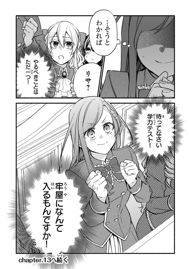 Akuyaku Reijou ni Tensei Shippai shite Kachi Heroine ni Natte Shimaimashita - Akuyaku Reijou no Ani to no Kazoku Endo wo Akiramete Koibito End wo Mezashimasu Chapter 12 28ページ