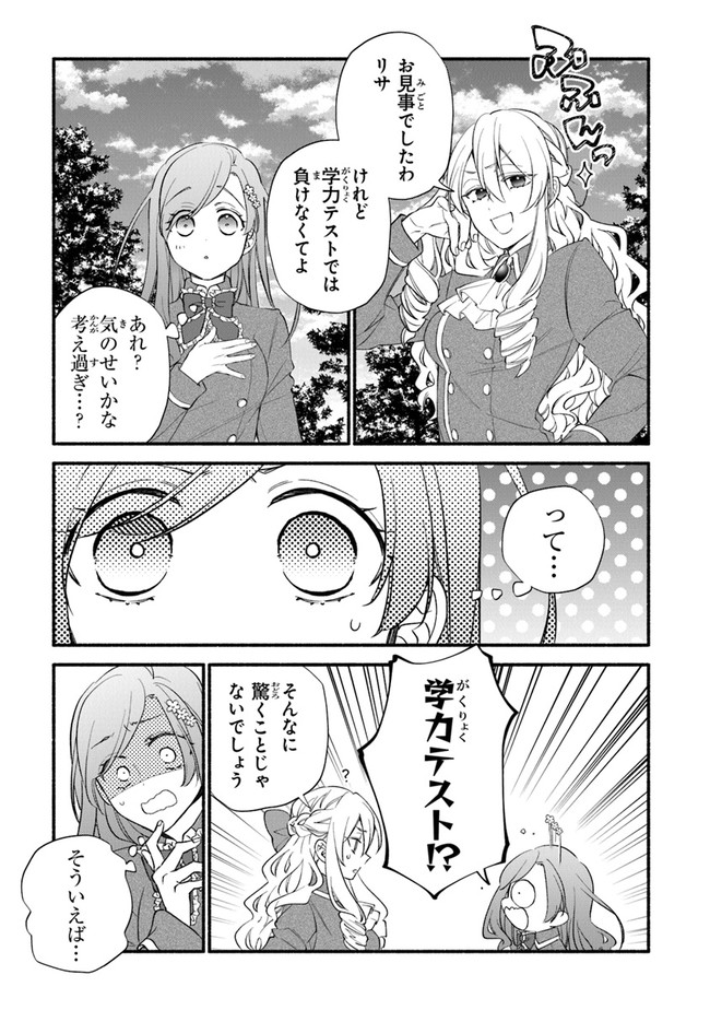 Akuyaku Reijou ni Tensei Shippai shite Kachi Heroine ni Natte Shimaimashita - Akuyaku Reijou no Ani to no Kazoku Endo wo Akiramete Koibito End wo Mezashimasu Chapter 12 5ページ