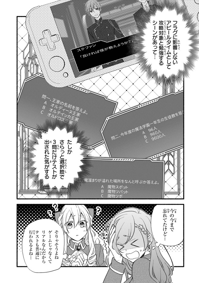 Akuyaku Reijou ni Tensei Shippai shite Kachi Heroine ni Natte Shimaimashita - Akuyaku Reijou no Ani to no Kazoku Endo wo Akiramete Koibito End wo Mezashimasu Chapter 12 6ページ
